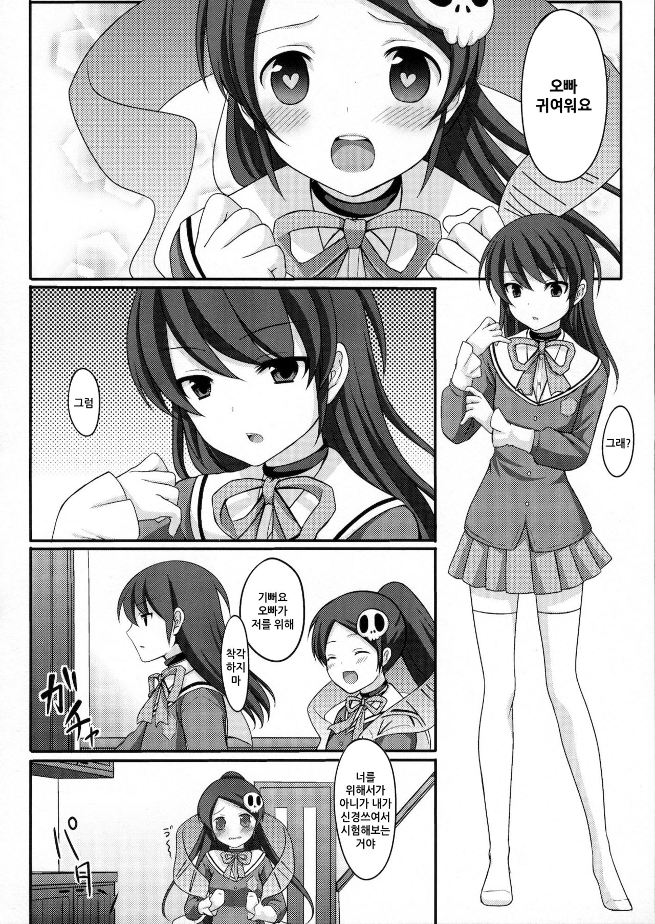 Otoko o Otosu Tsumori ga Gyaku ni Otosarete Shimatta Kami-sama no Hon page 5 full