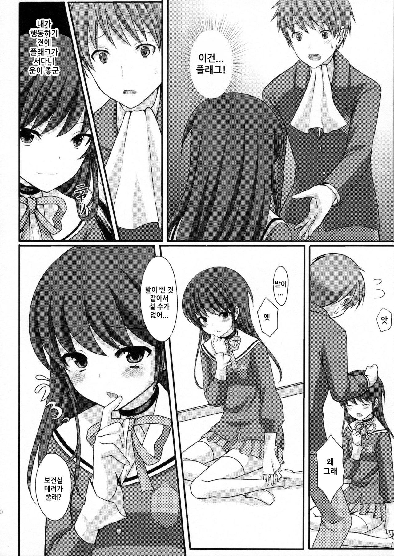 Otoko o Otosu Tsumori ga Gyaku ni Otosarete Shimatta Kami-sama no Hon page 9 full