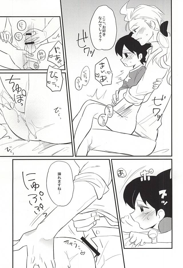 Sode no Shizuku page 12 full