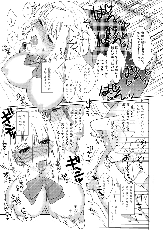 C89新刊①再録集スキ！スキ！スキップ！ uta no prince sample page 7 full