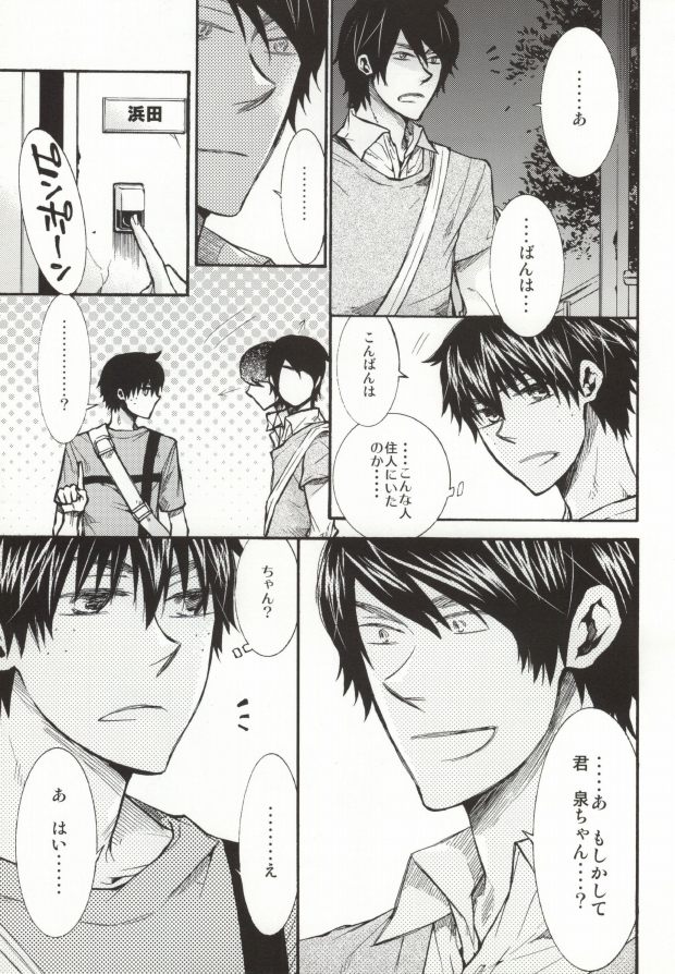 Mera Mera Meromero page 6 full