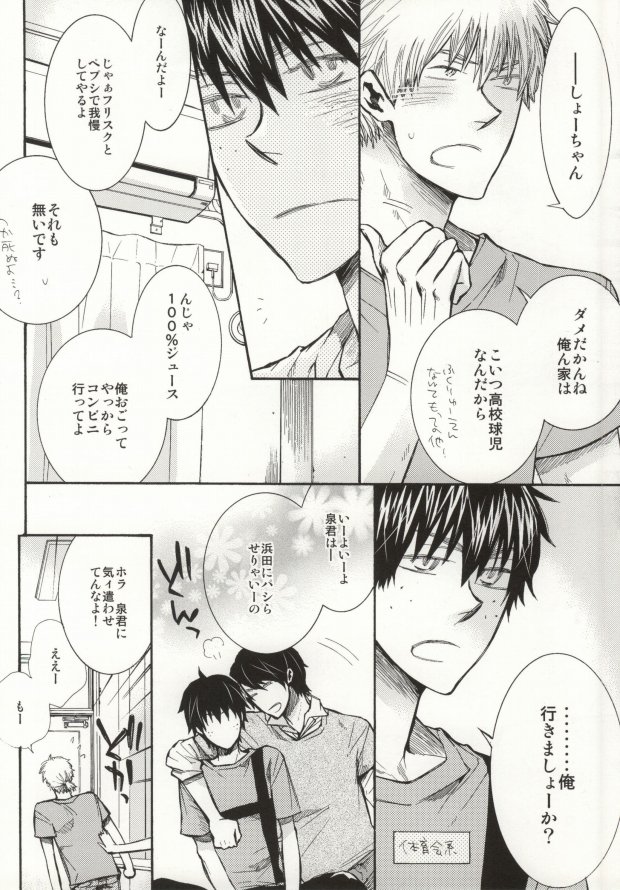 Mera Mera Meromero page 9 full