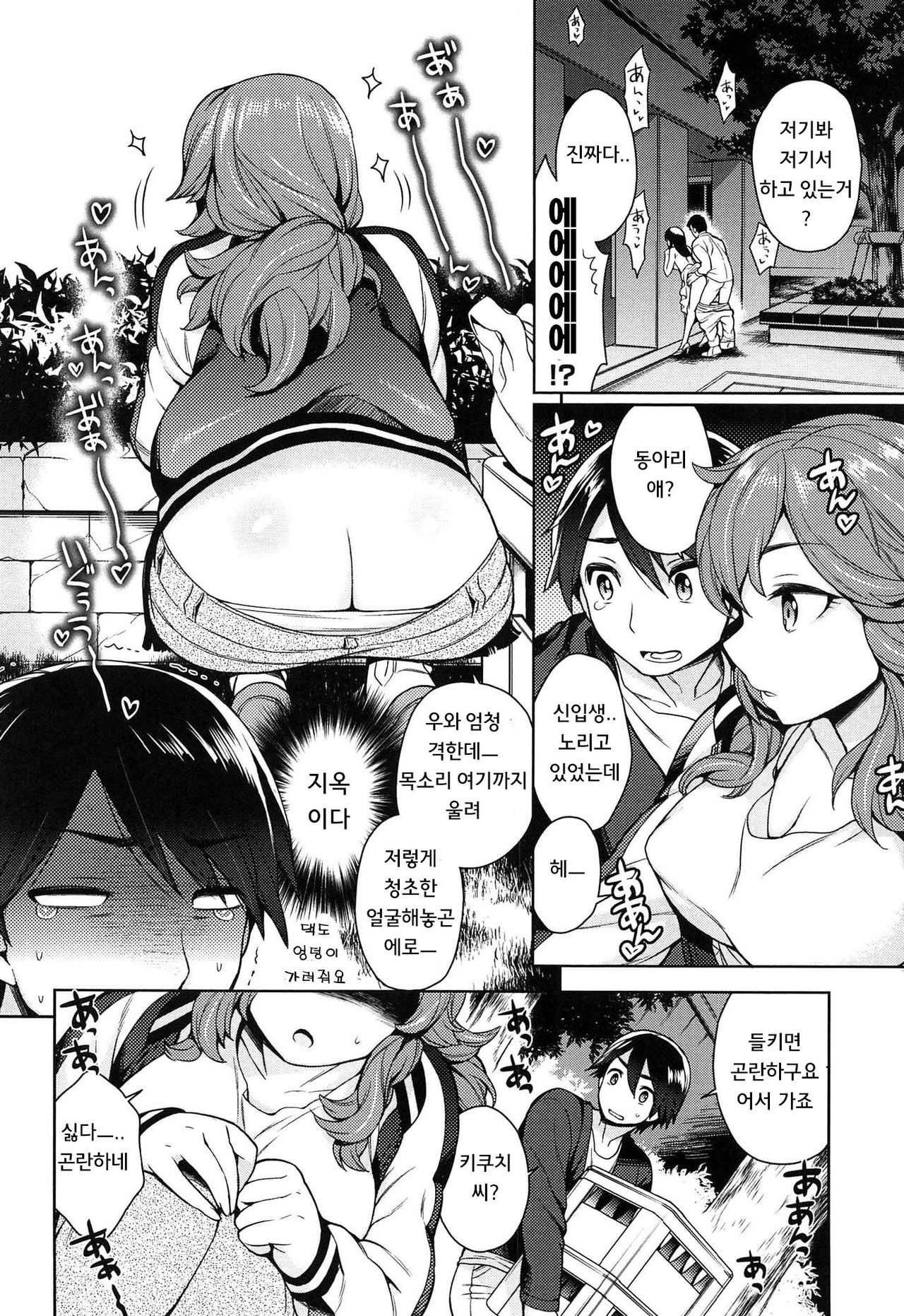 Yoidore Daisakusen!  | 주정꾼 대작전! page 2 full