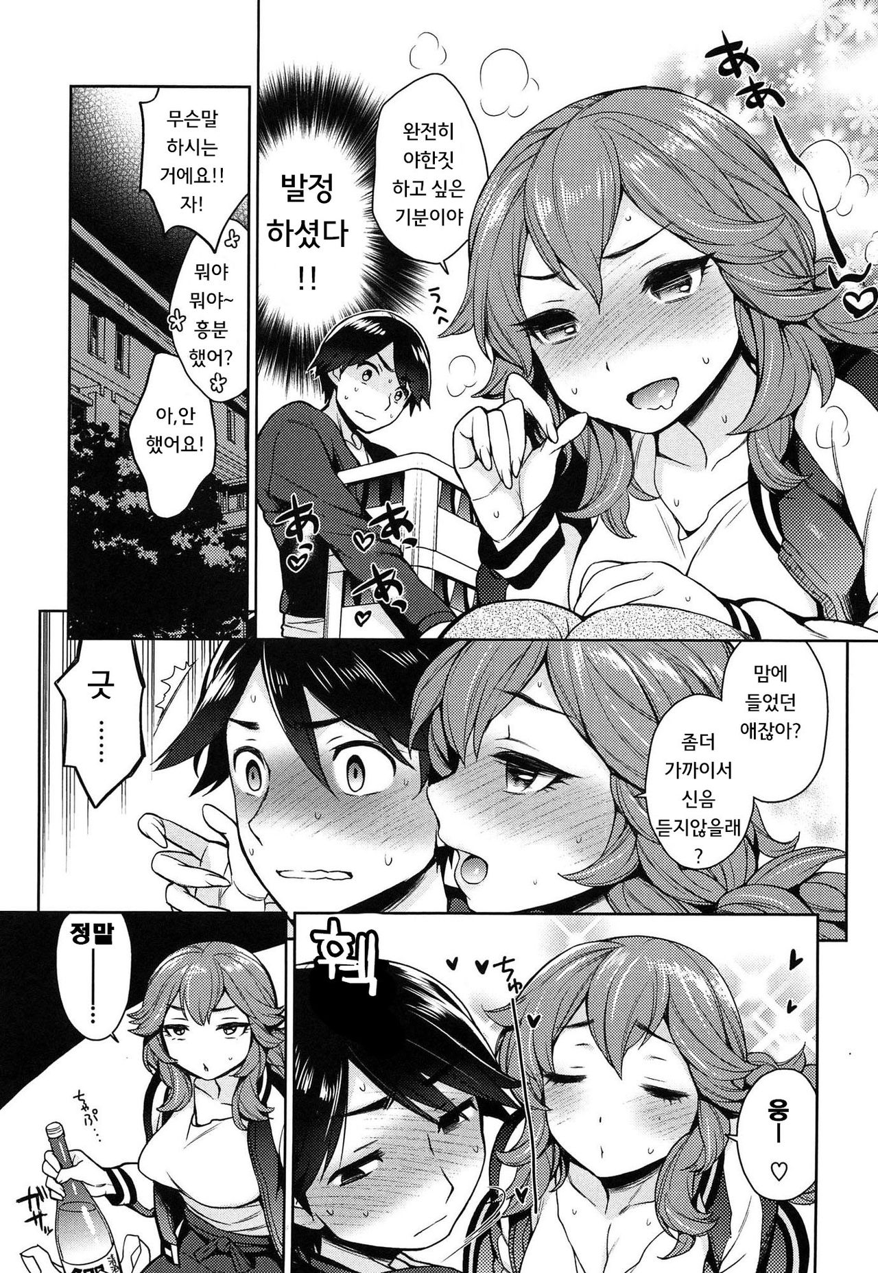 Yoidore Daisakusen!  | 주정꾼 대작전! page 3 full