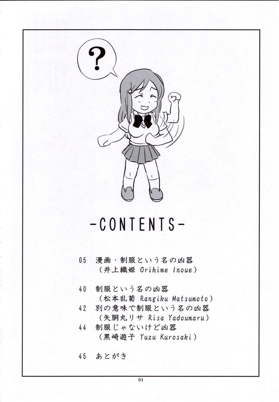 Seifuku To Iu Na no Kyouki | A Dangerous Weapon Known as A School Uniform page 3 full