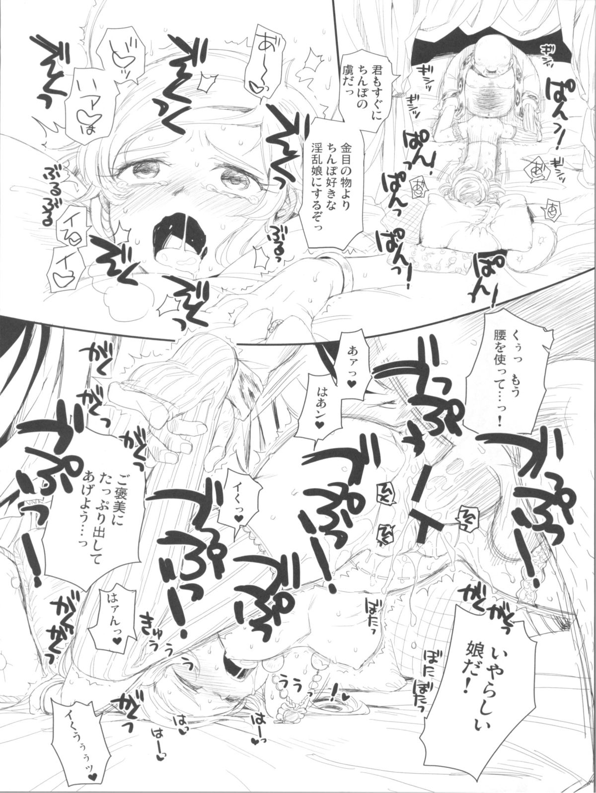 Chiru Hana, Saku Hana. page 11 full