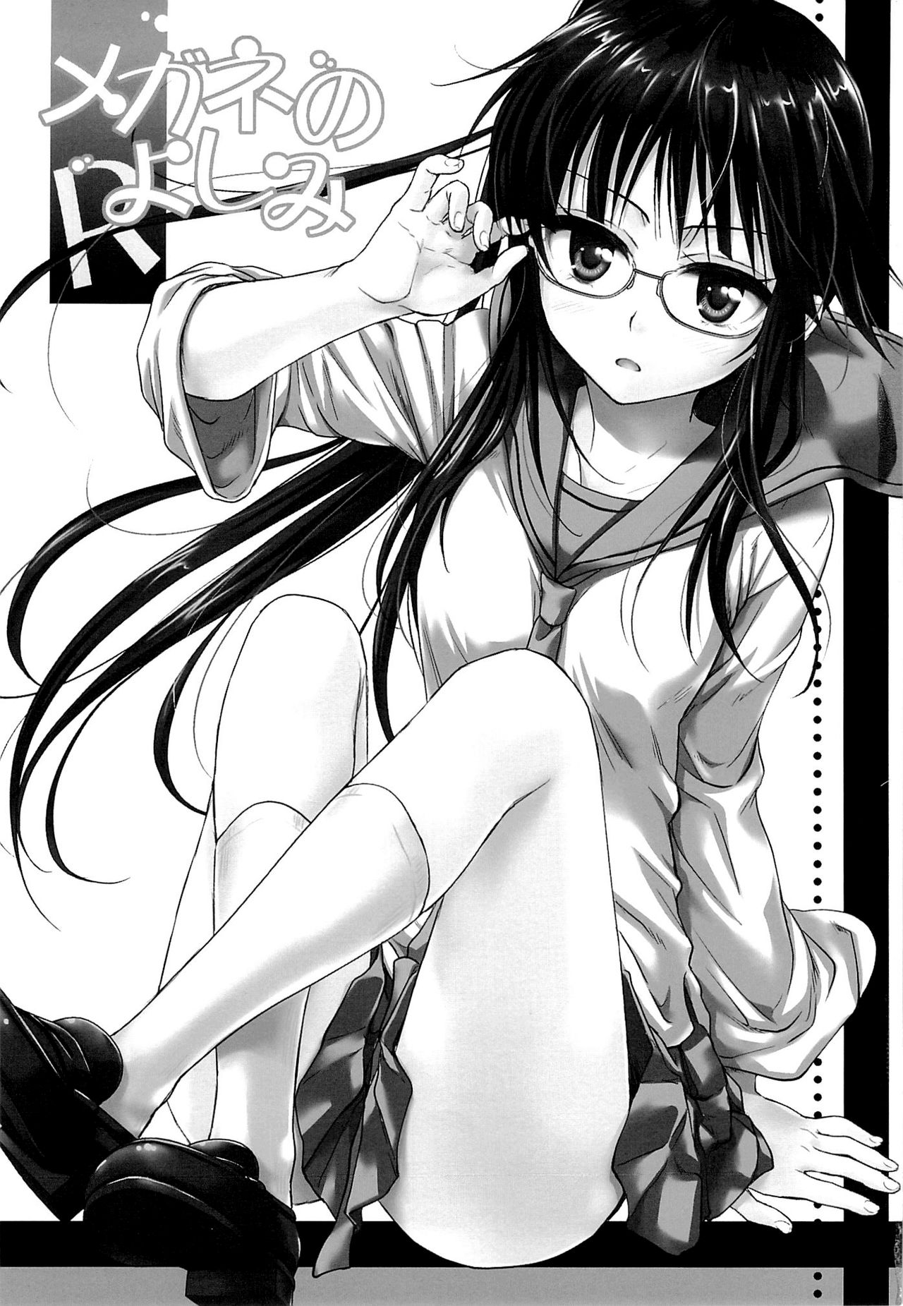 Megane no Yoshimi R page 2 full