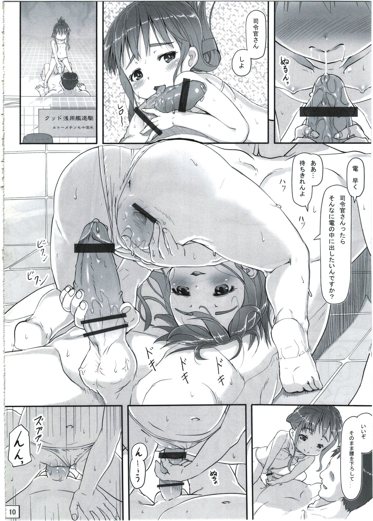 Akatsuki-chan niwa Mada Hayai - Too Young to Know for Akatuki page 12 full