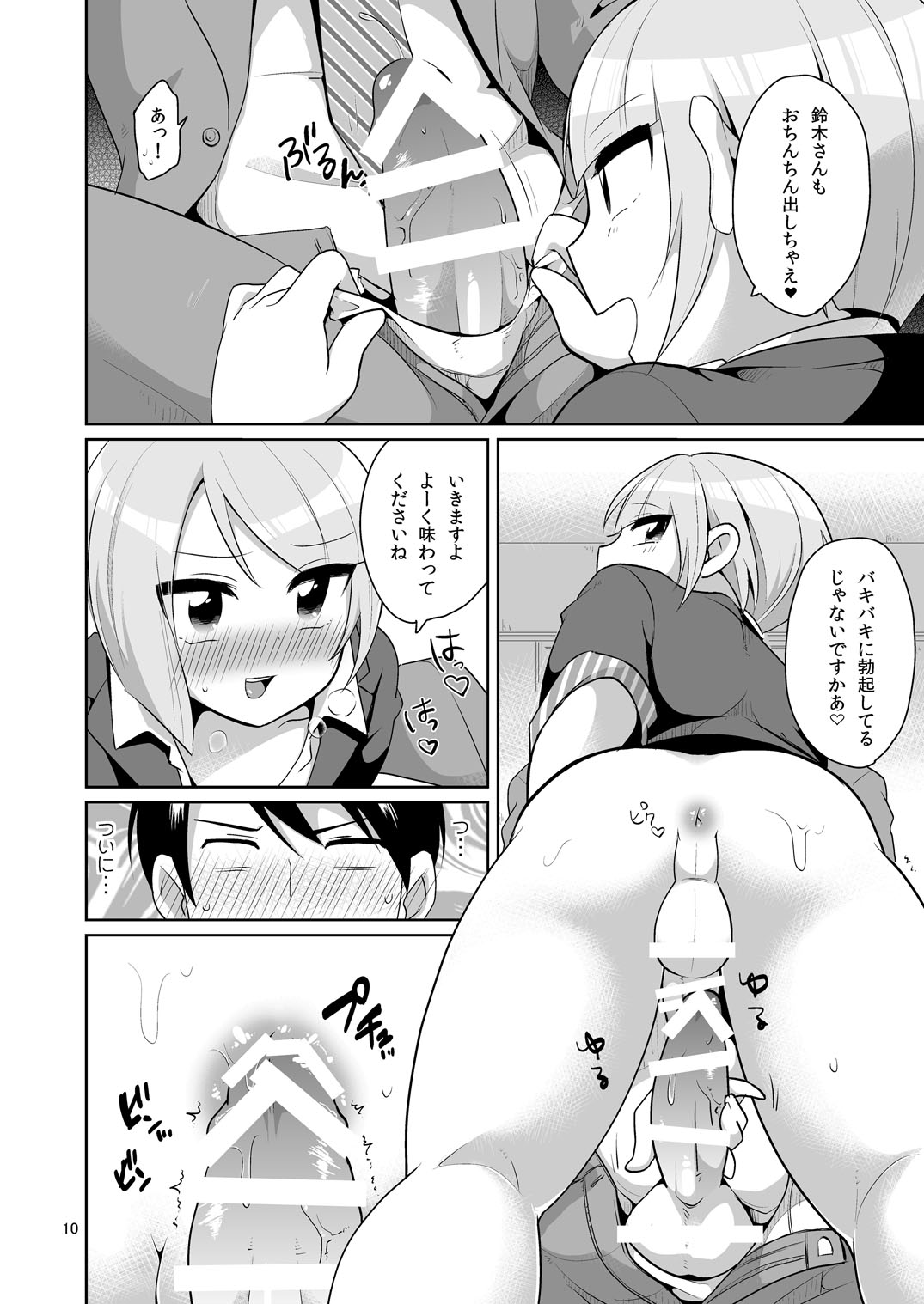 Dosukebe josou mensetsu-kan page 11 full