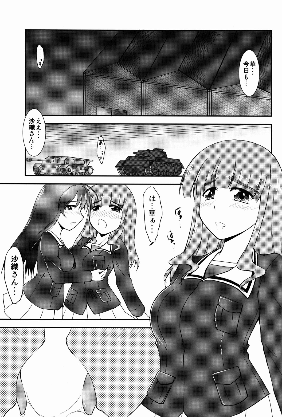 Kore ga  Watashi no Otomedou?! page 3 full