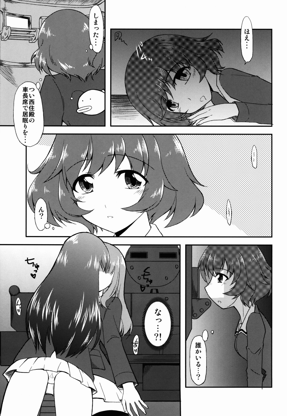Kore ga  Watashi no Otomedou?! page 5 full