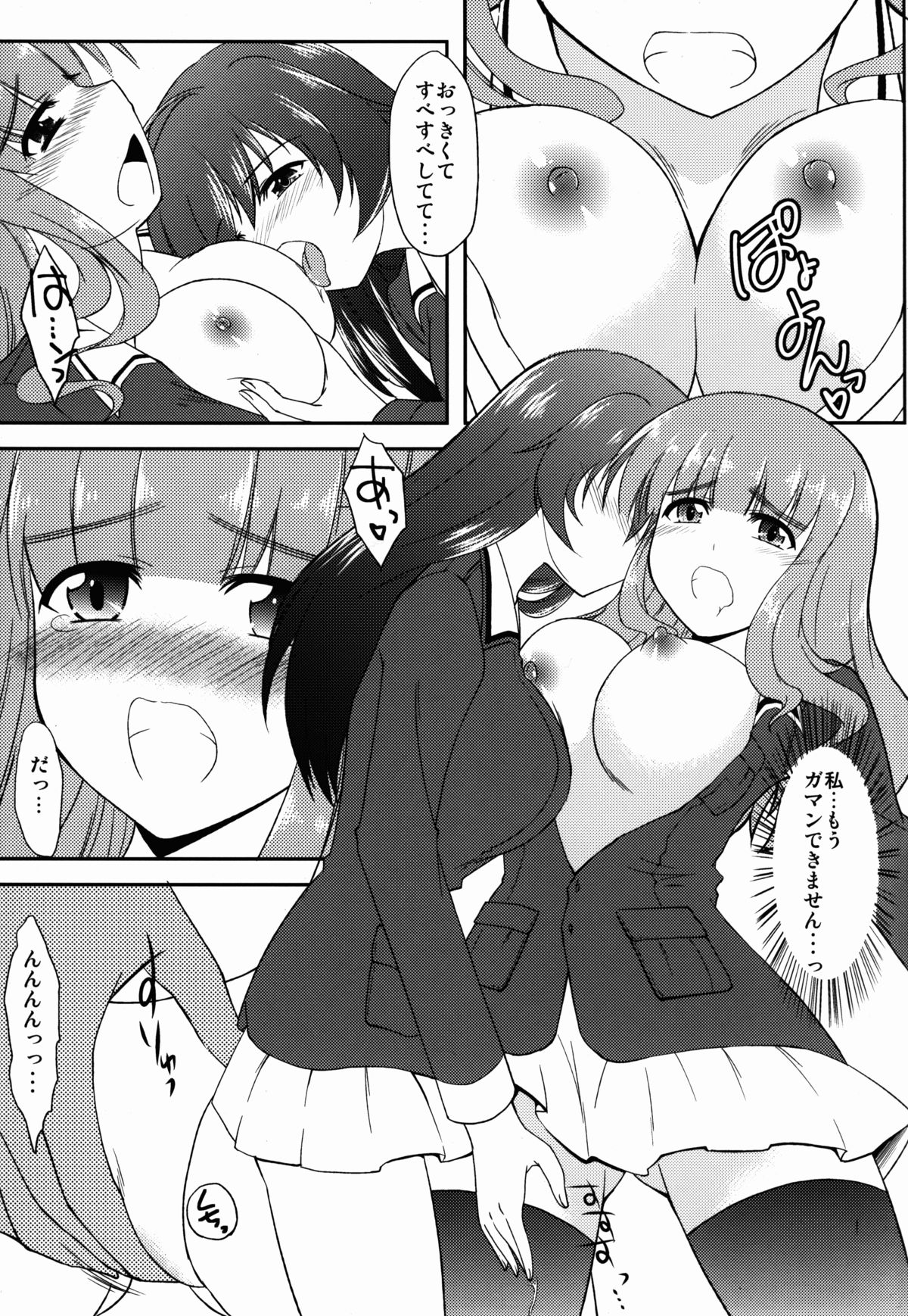 Kore ga  Watashi no Otomedou?! page 7 full