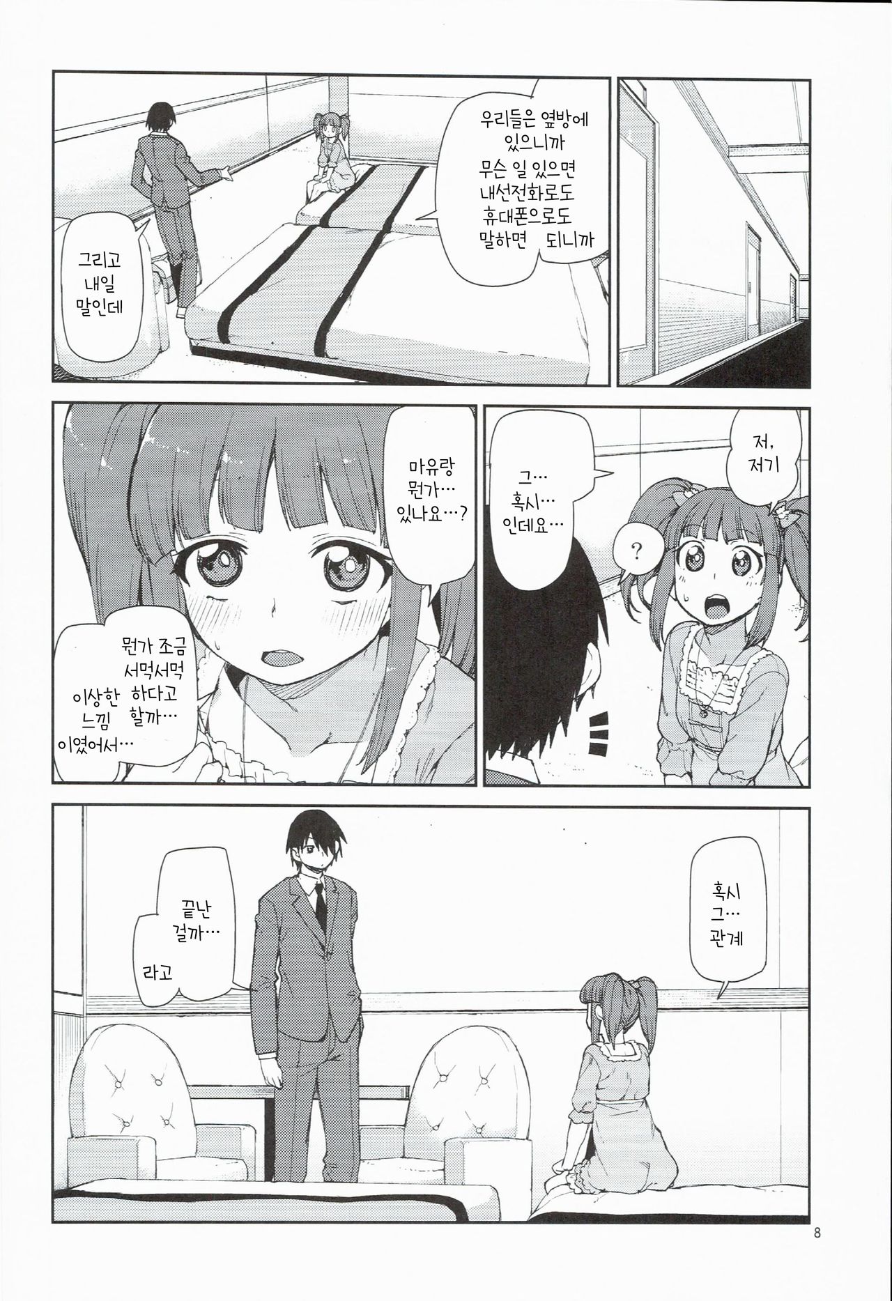 Zettai Sukutte Misemasu kara page 11 full