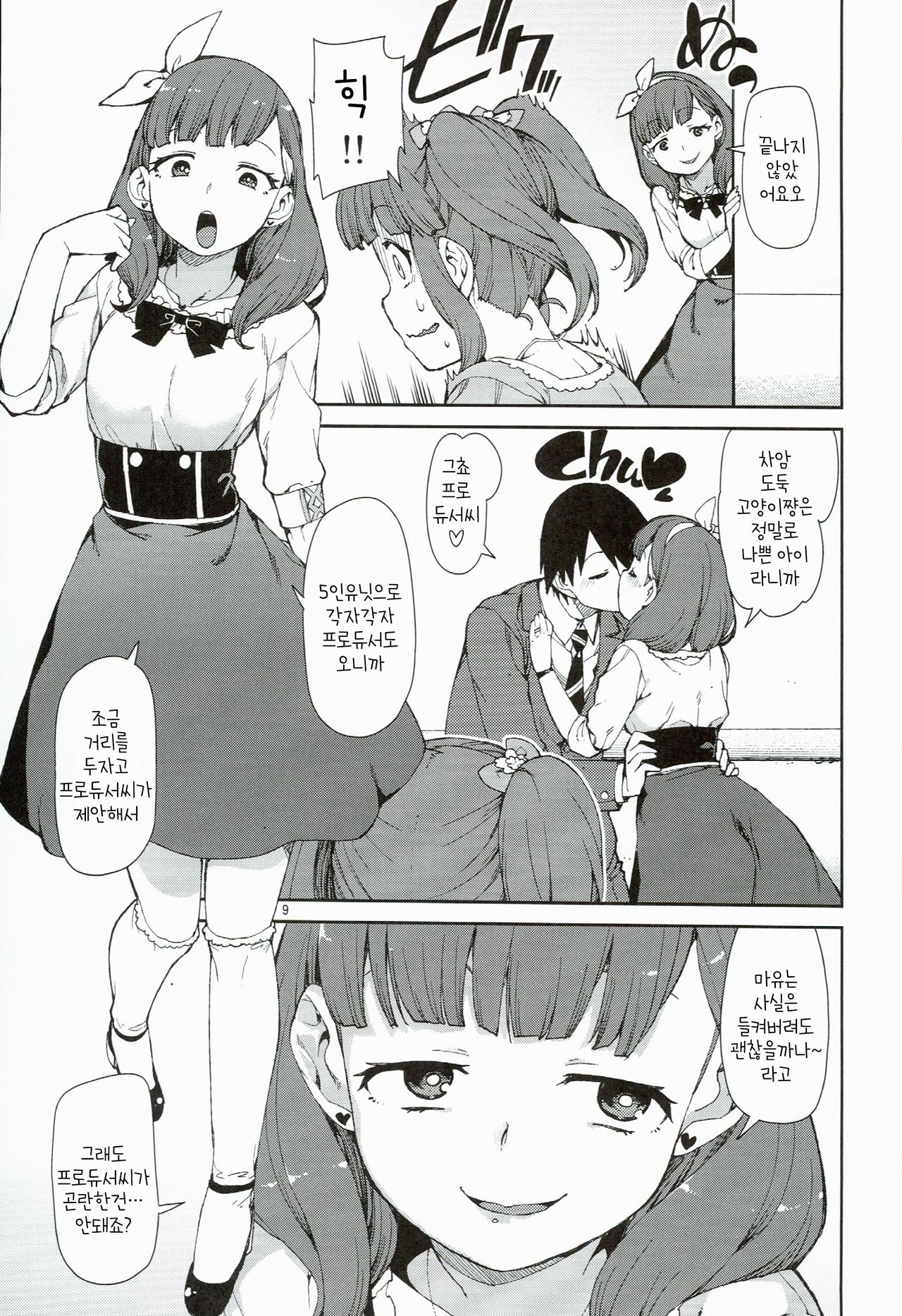 Zettai Sukutte Misemasu kara page 12 full