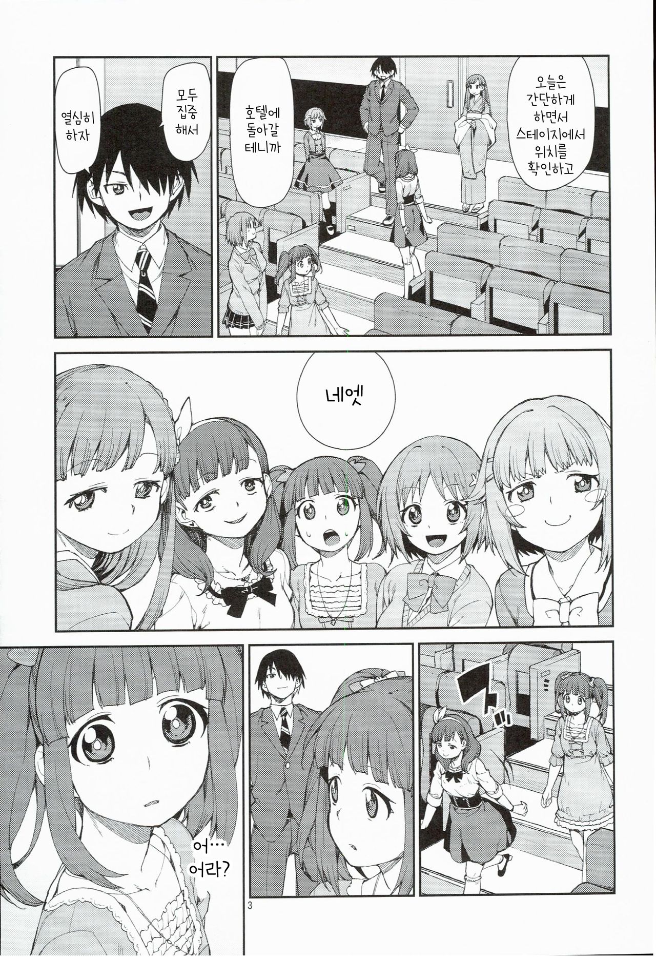 Zettai Sukutte Misemasu kara page 6 full