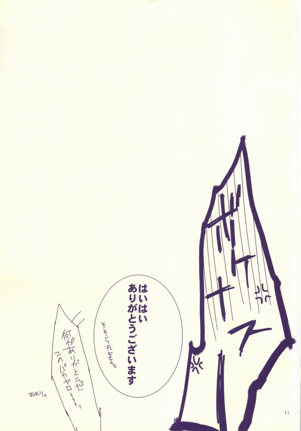 Hakutaku-san ga Watashi no Yaritai Play o Yarasetekureru Hon page 11 full