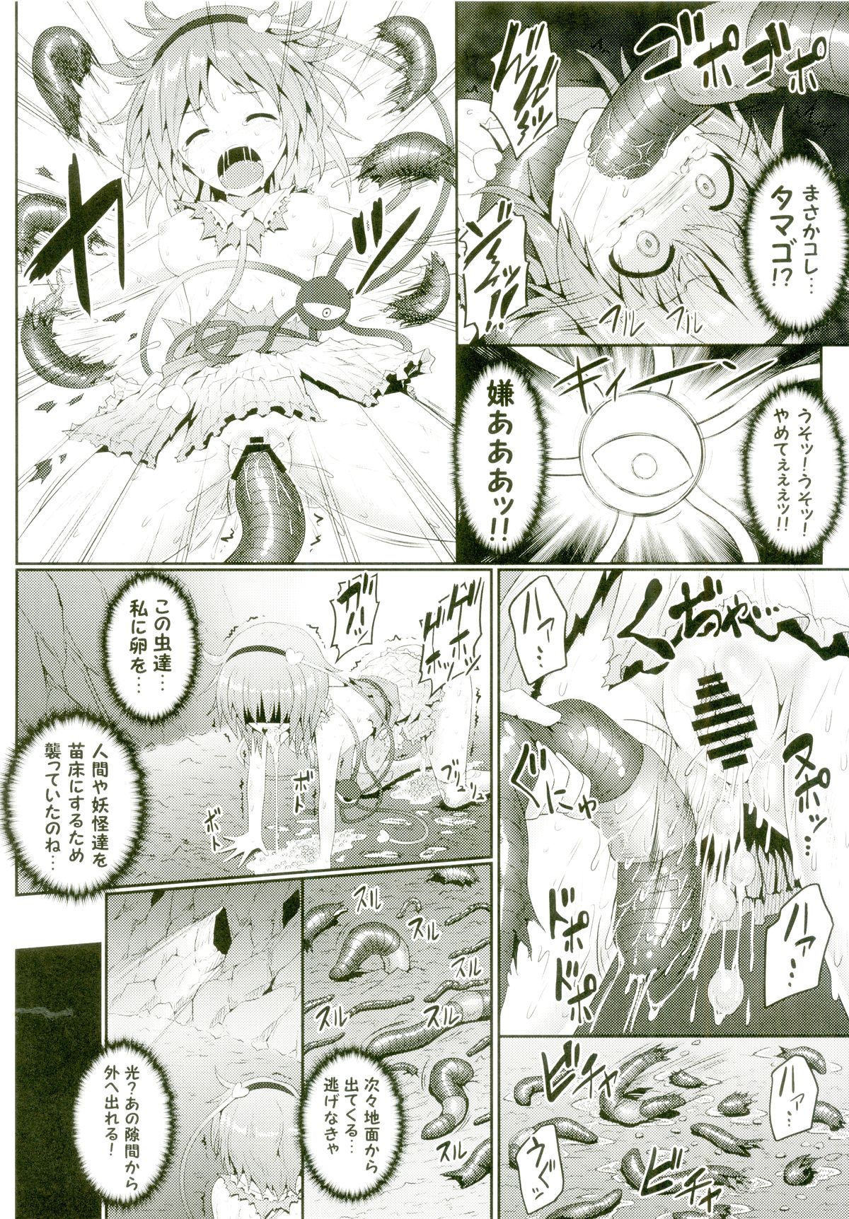 Gokuchuu Seikatsu ~Satori Mimizu~ page 11 full
