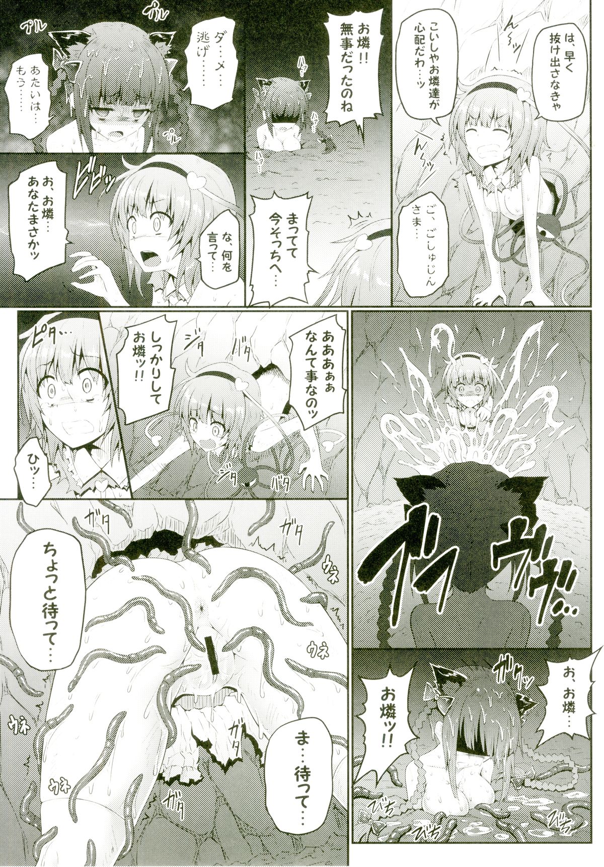 Gokuchuu Seikatsu ~Satori Mimizu~ page 12 full