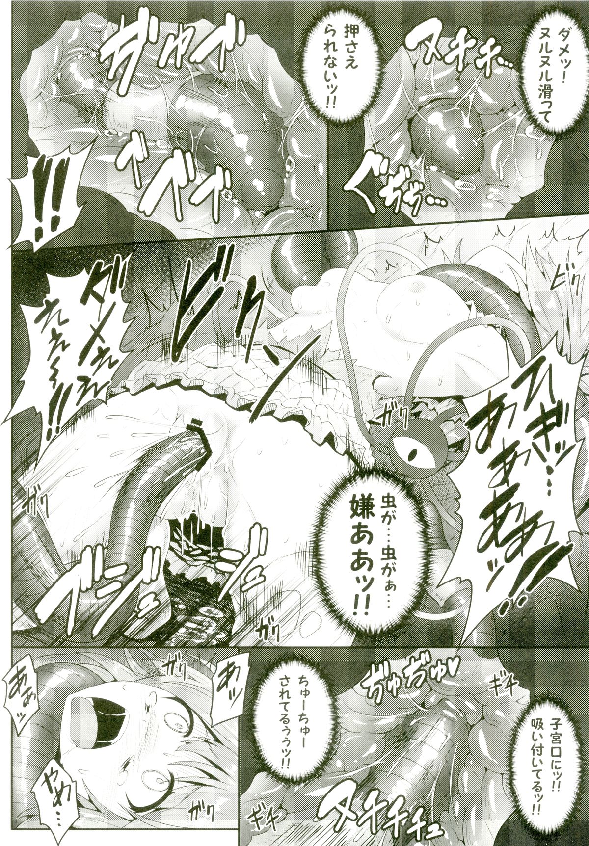 Gokuchuu Seikatsu ~Satori Mimizu~ page 9 full