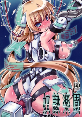 (C87) [Transistor Baby (Hata)] Dorei Rakuen (Rakuen Tsuihou -Expelled from Paradise-) cover