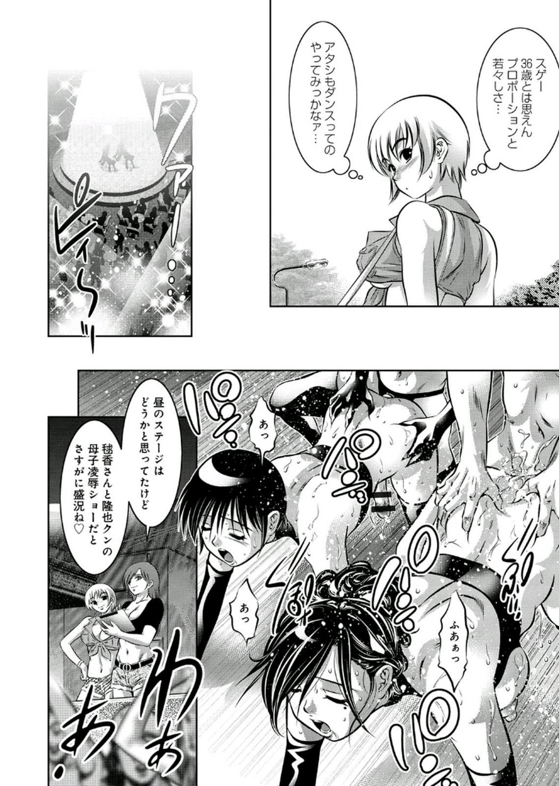 Haha to Ko no Kanbi na Choukyou Kouza 2 page 11 full