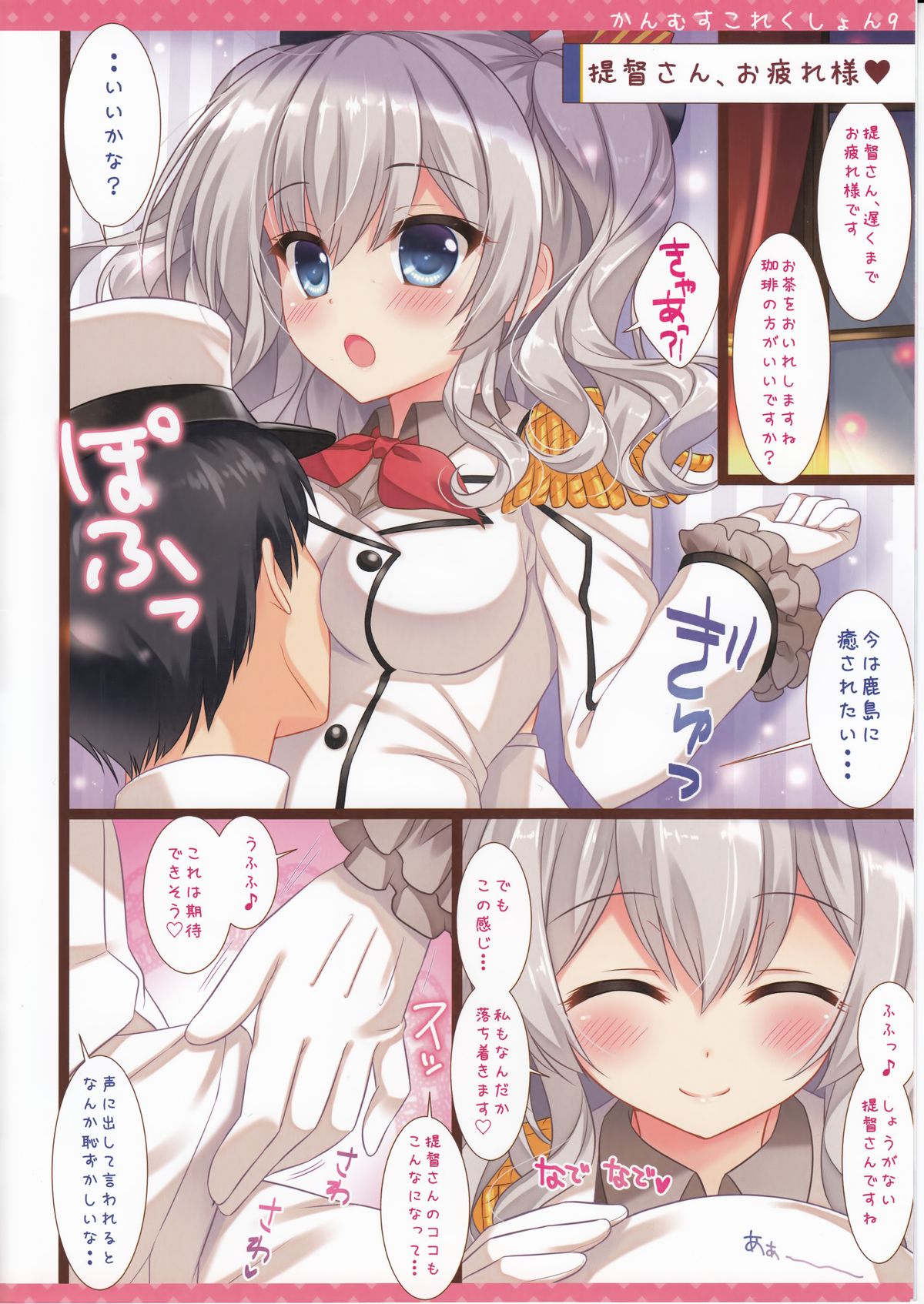 Kanmusu Collection 9 page 4 full