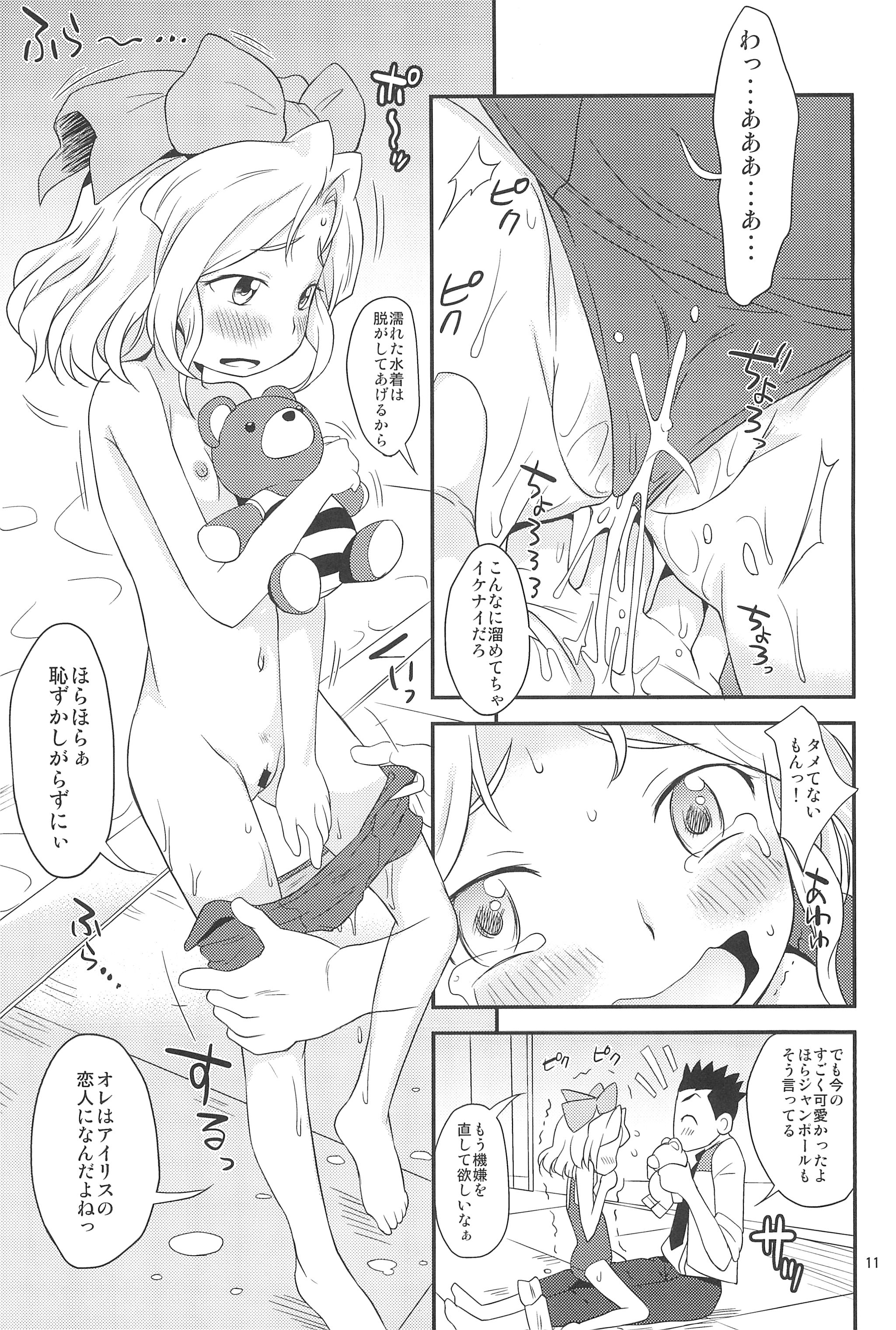 Otona Damashi page 11 full