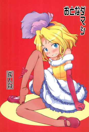 (C85) [Status Doku (Isawa Nohri)] Otona Damashi (Sakura Wars) cover