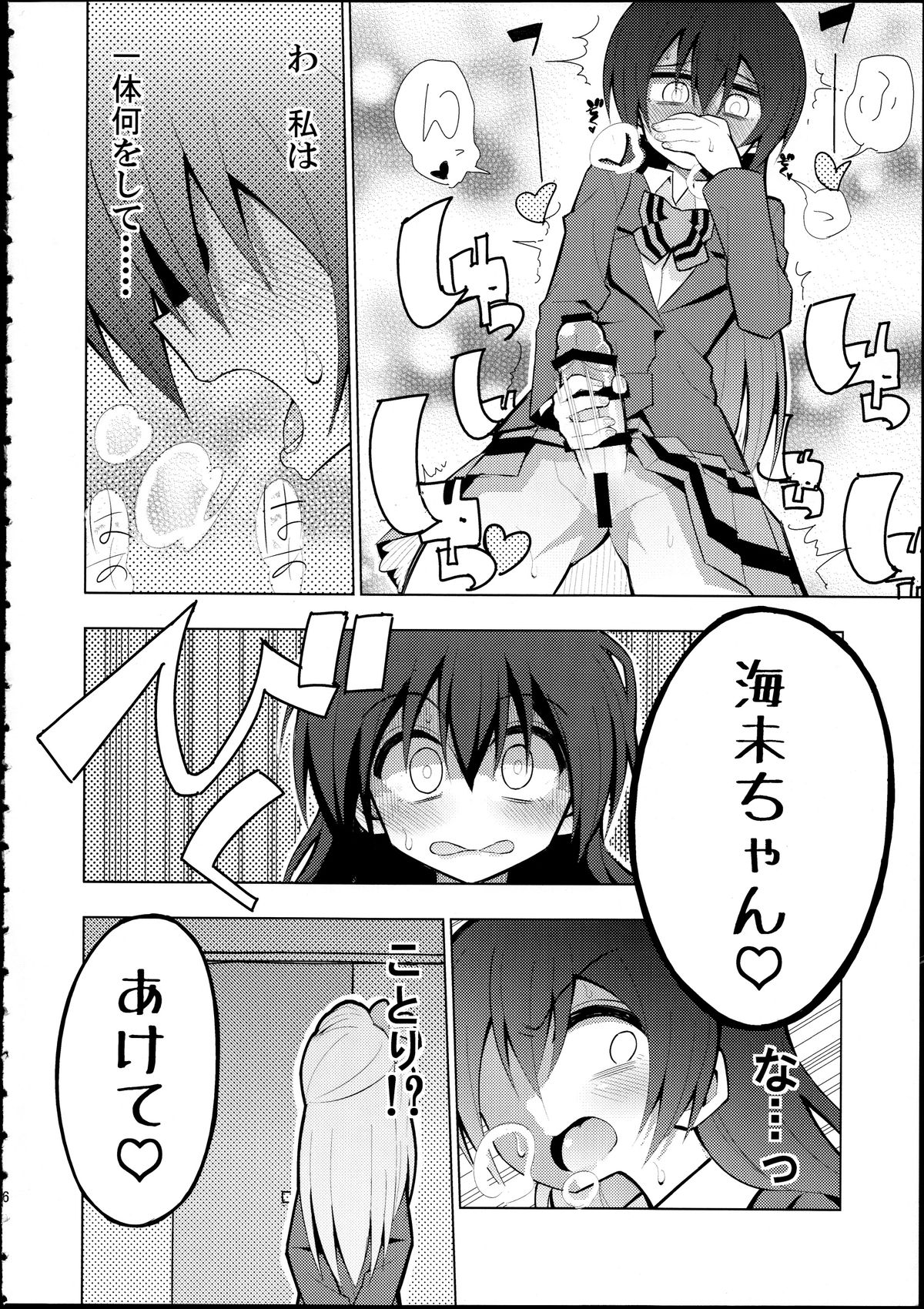 Futanari Umi-chan 2 page 5 full