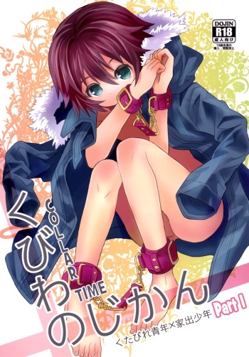 (Shota Scratch 24) [88scones (Sakaki Tsui)] Kubiwa no Jikan Zenpen [English] {Shotachan} cover
