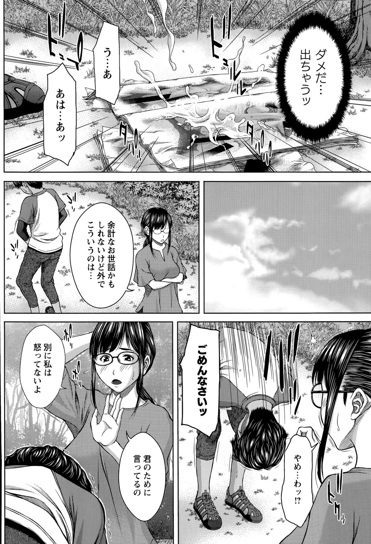 COMIC Masyo 2015-12 page 12 full