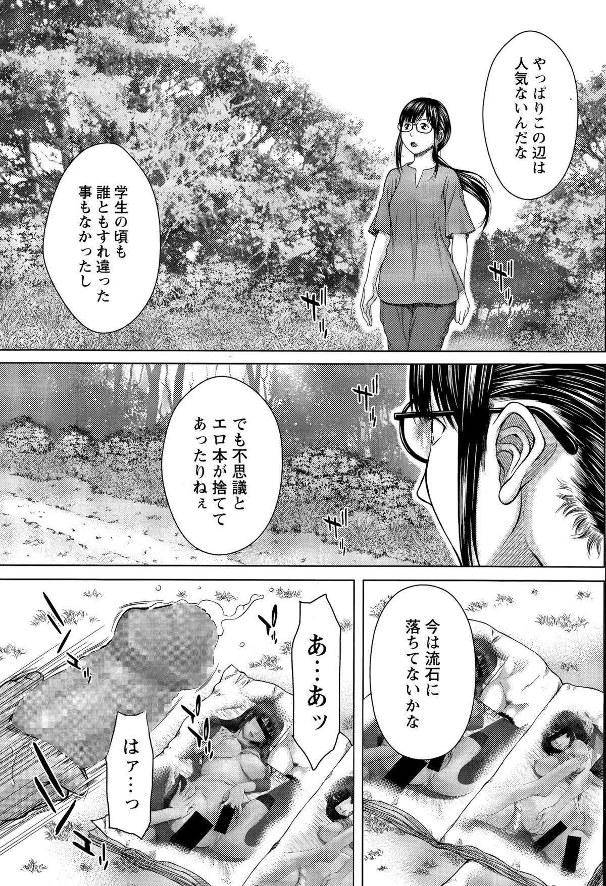 COMIC Masyo 2015-12 page 9 full
