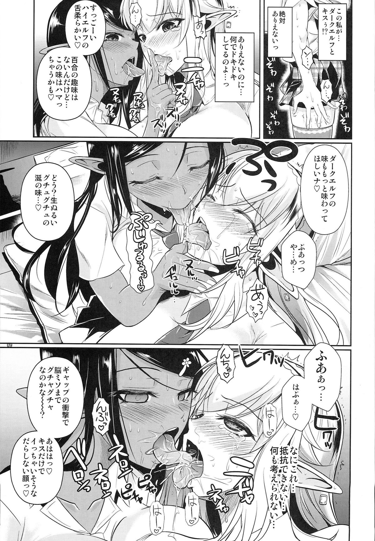 High Elf × High School Shiro × Kuro page 11 full
