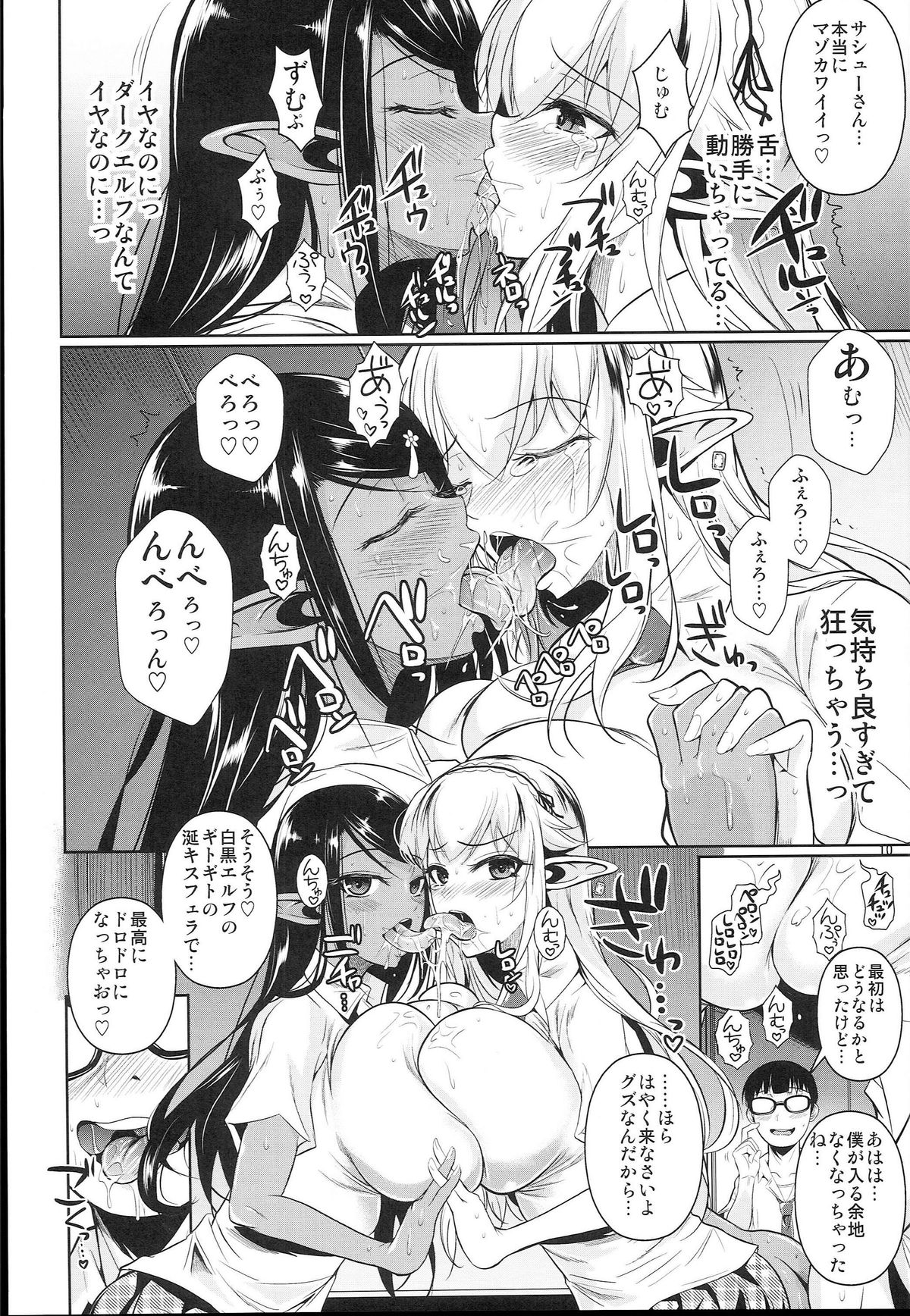 High Elf × High School Shiro × Kuro page 12 full