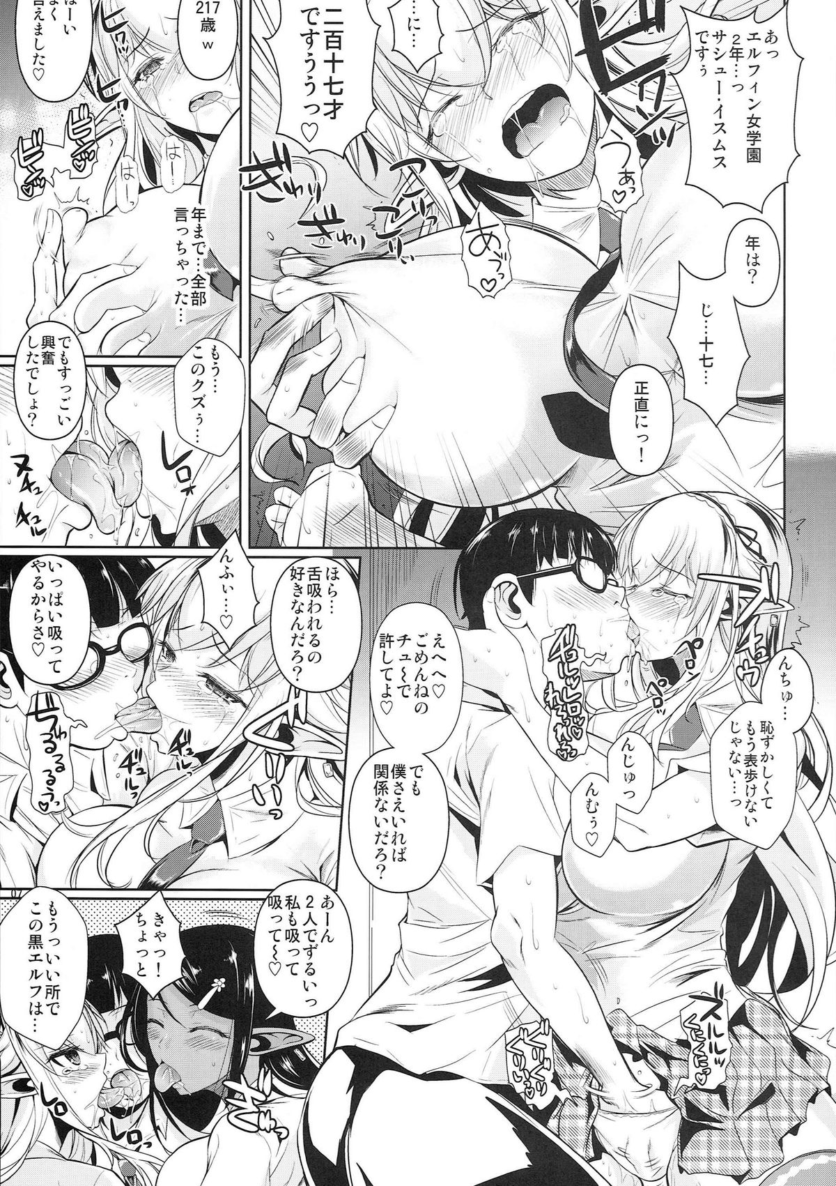 High Elf × High School Shiro × Kuro page 9 full