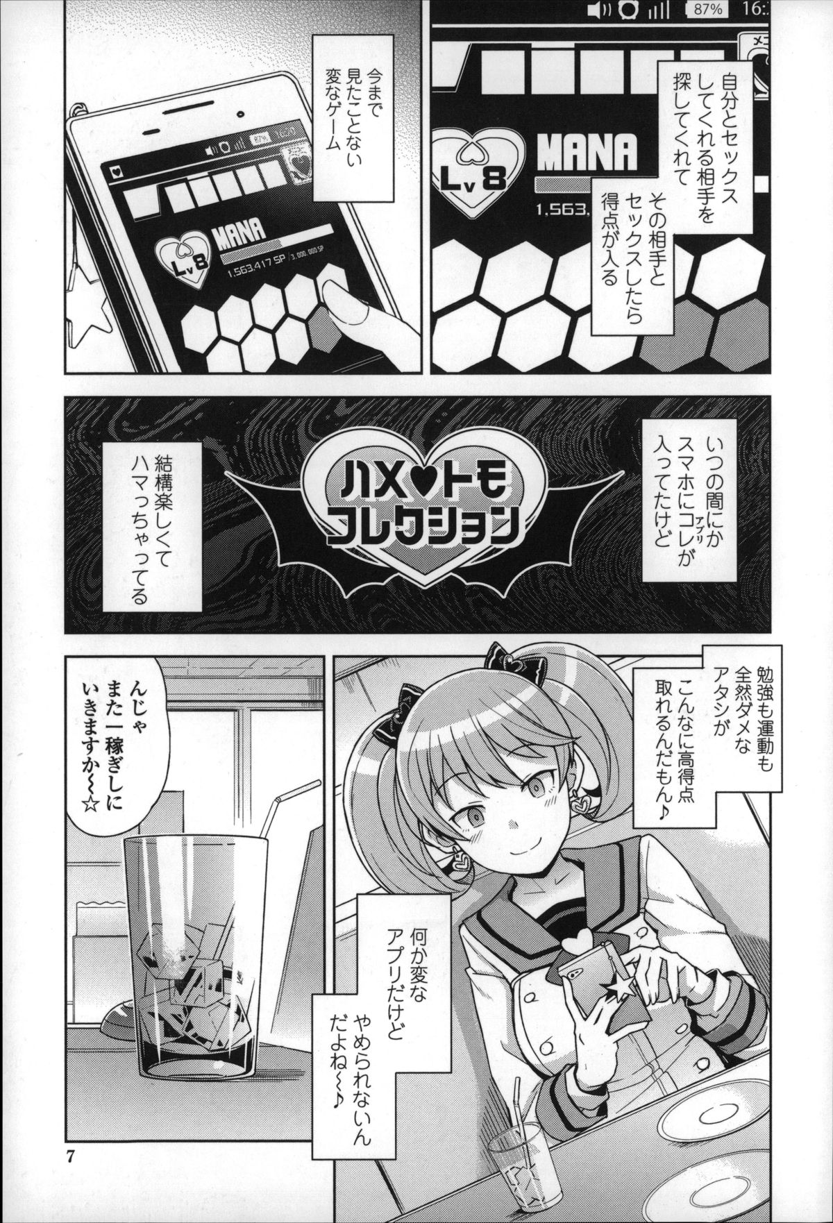 Hametomo Collection page 11 full