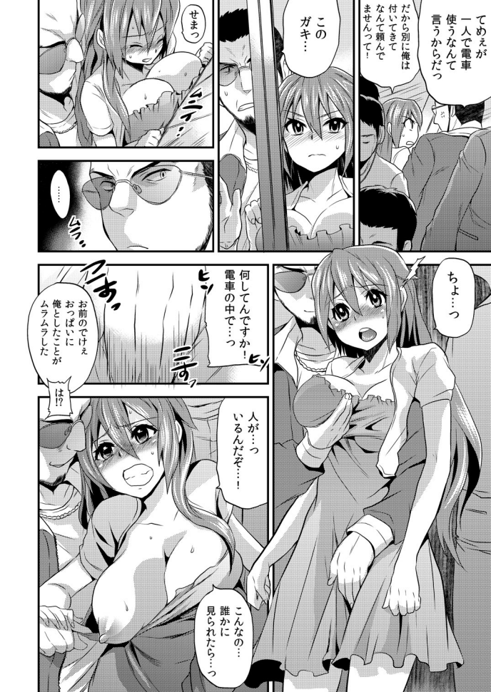 Nyotaika Health de Bikun Bikun ★ Ore no Omame ga Chou Binkan! 2 page 11 full
