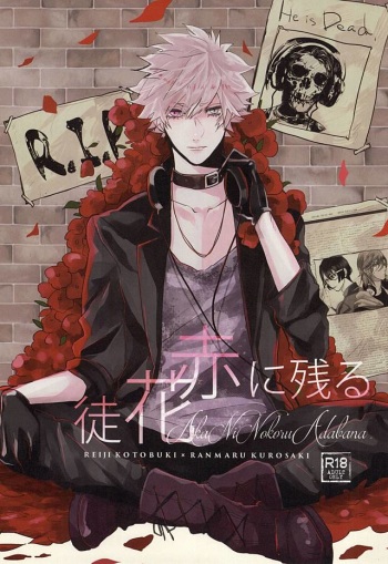 (Love Song ☆ Lesson ♪ 13th) [OCELOT (Kadita)] Aka ni Nokoru Adabana (Uta no Prince-sama) cover