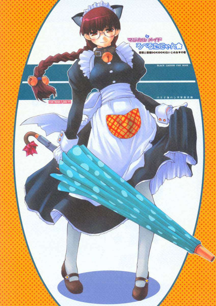 Magical Neko Maid Roberta-nyan page 1 full