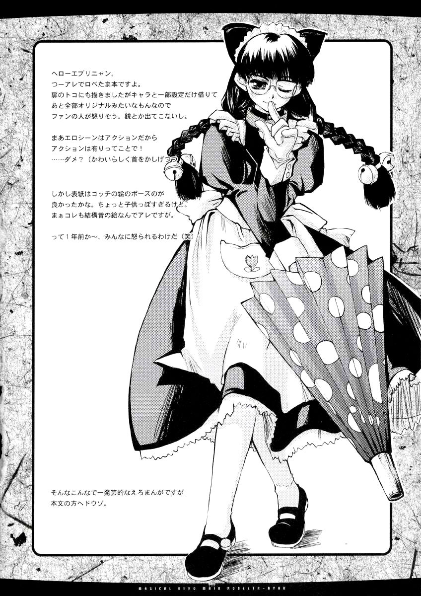Magical Neko Maid Roberta-nyan page 3 full