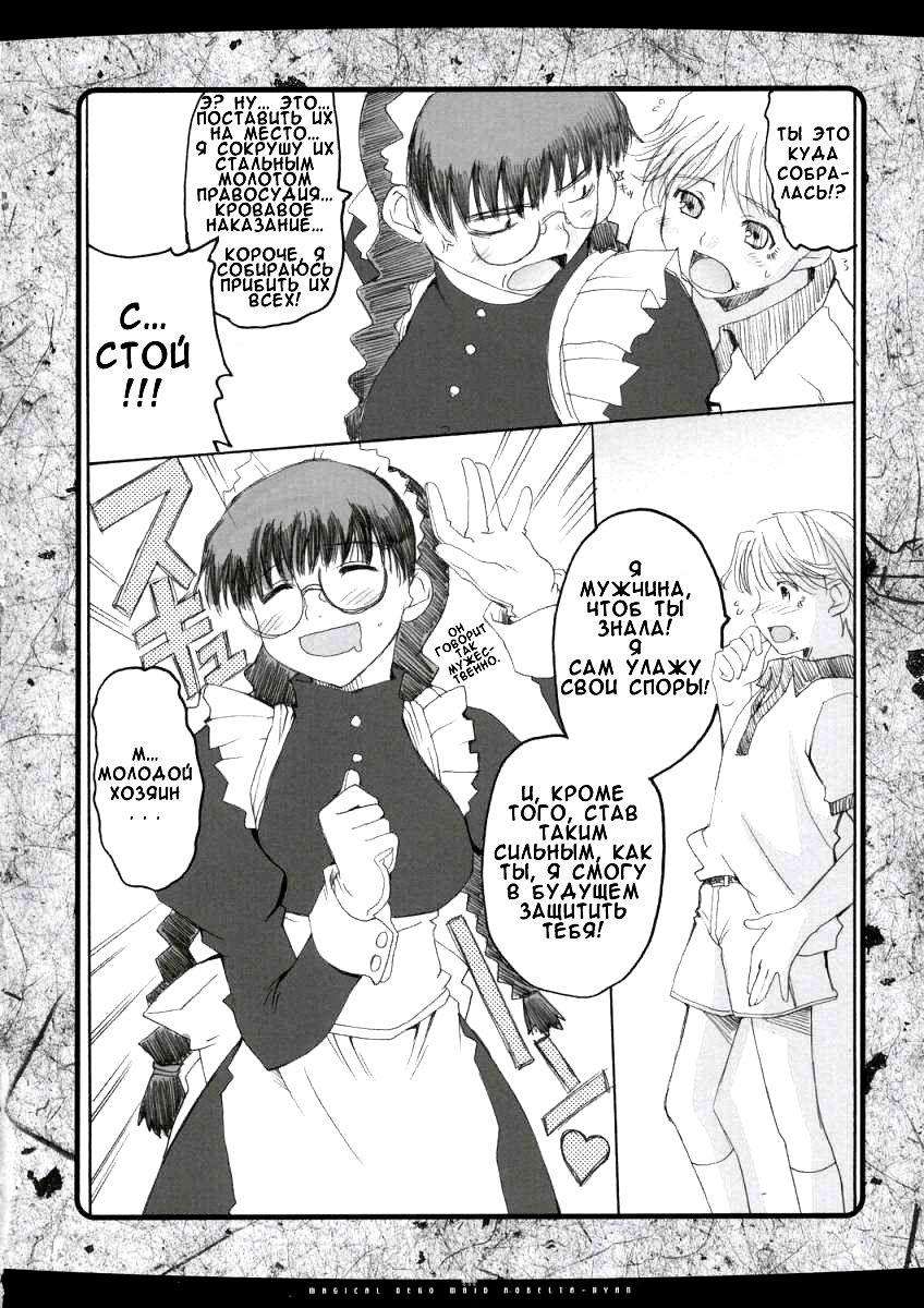 Magical Neko Maid Roberta-nyan page 5 full