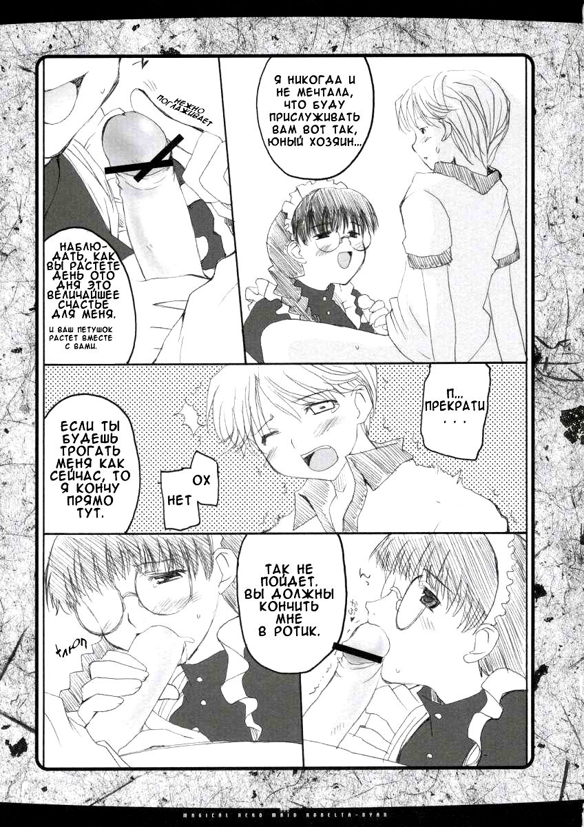 Magical Neko Maid Roberta-nyan page 8 full