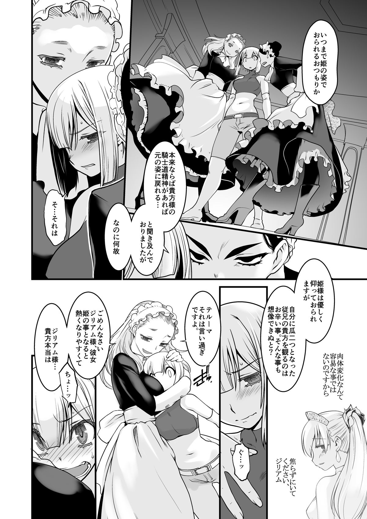 Kishi Danchou Kairakusu Nyoshin Henka ni Kusshita Kishi Ch. 2 page 5 full