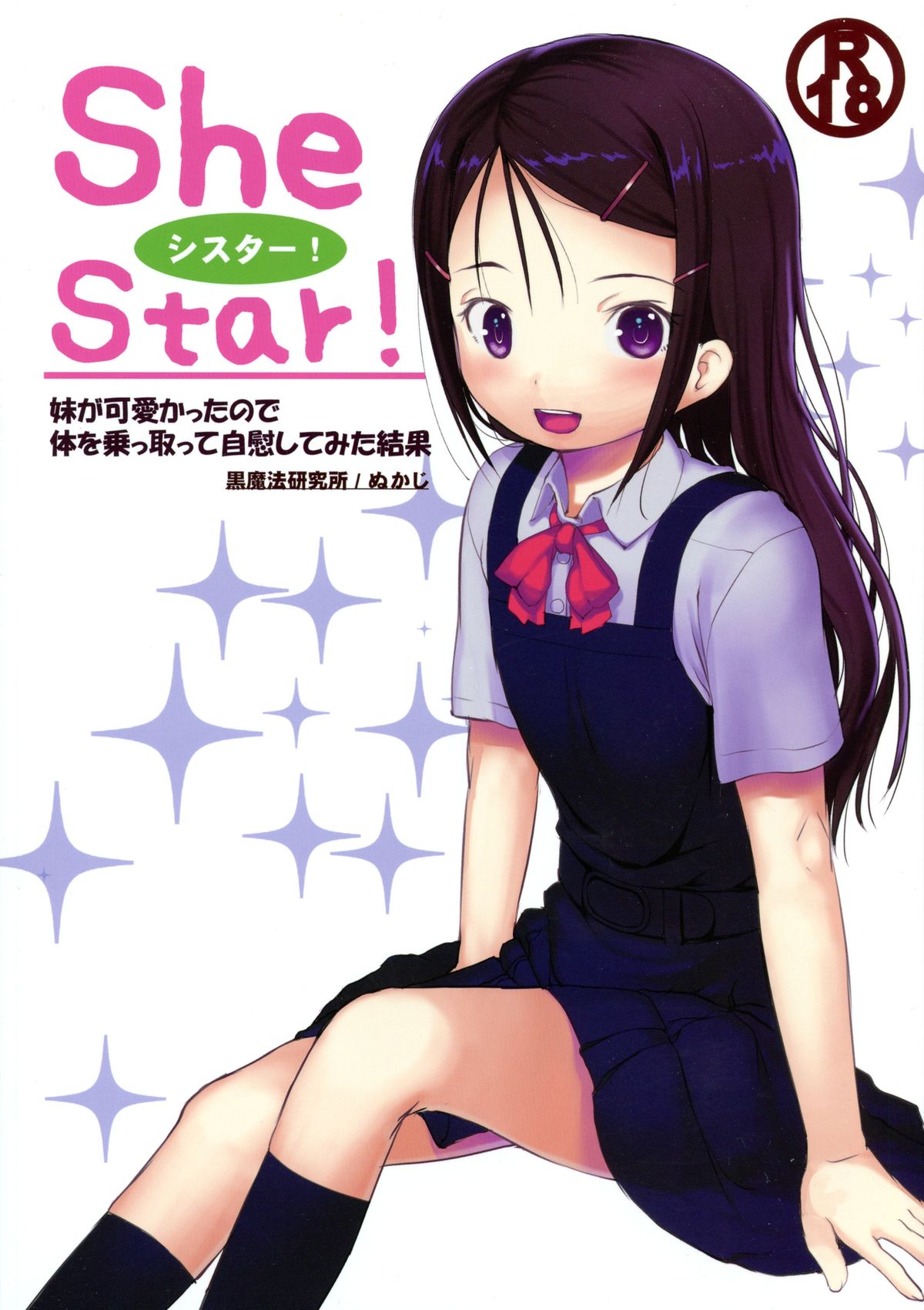 SheStar! Imouto ga Kawaikatta node Karada o Notto tte Jii shitemita Kekka page 1 full