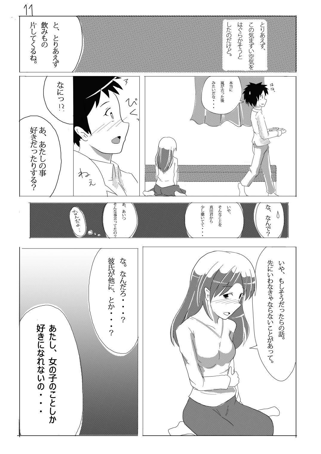 Meta-Koi! page 11 full