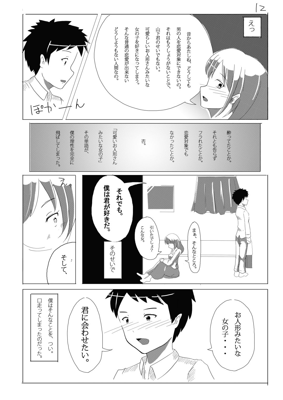 Meta-Koi! page 12 full