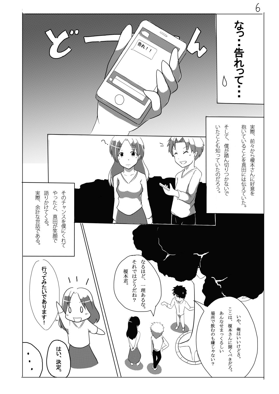 Meta-Koi! page 6 full