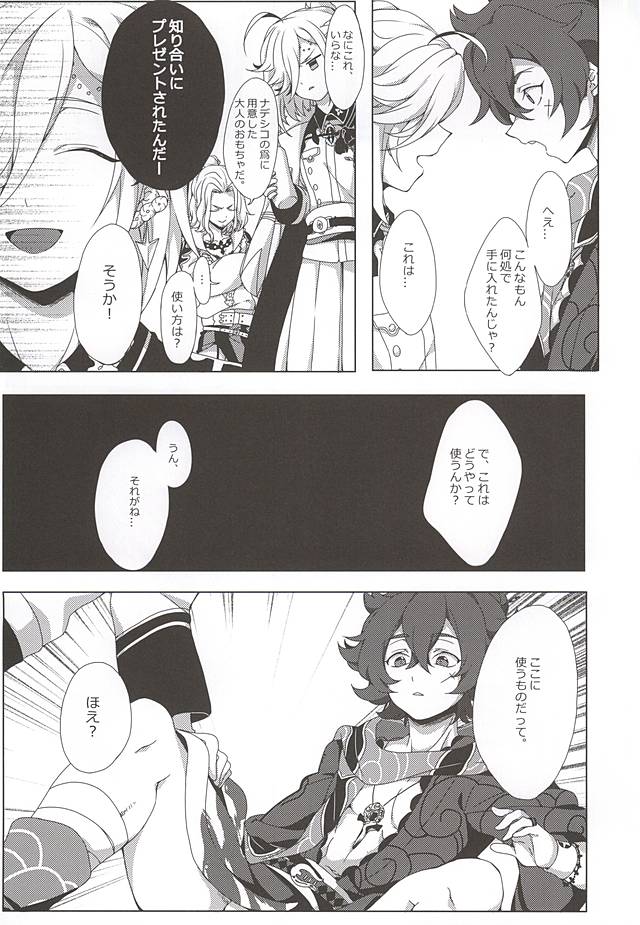 Tosaka-kun Kore Naani? page 3 full