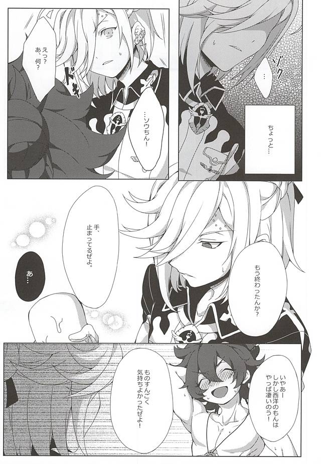 Tosaka-kun Kore Naani? page 7 full