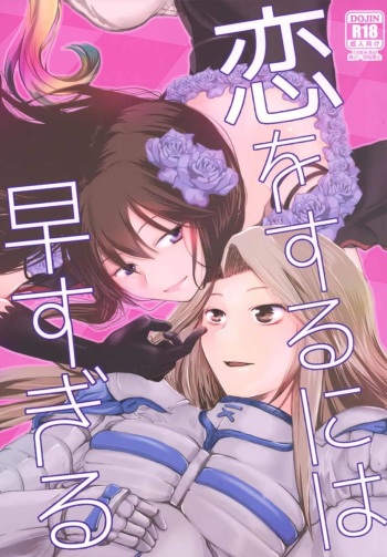 (C89) [BQ (Kitao Taki)] Koi o Suru ni wa Hayasugiru (Granblue Fantasy) cover
